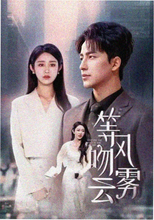 奇幻电视剧照